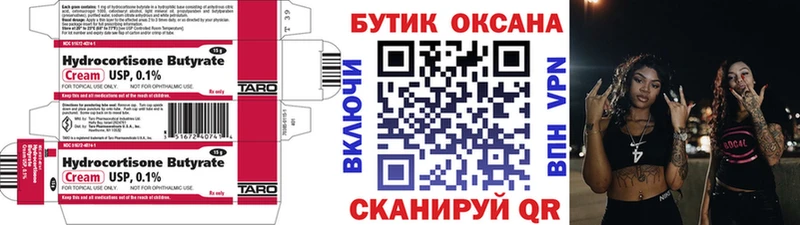 Бутират Butirat  Новозыбков 